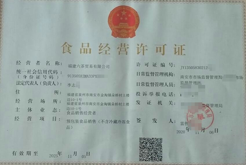 ʳƷ��Ӫ����֤