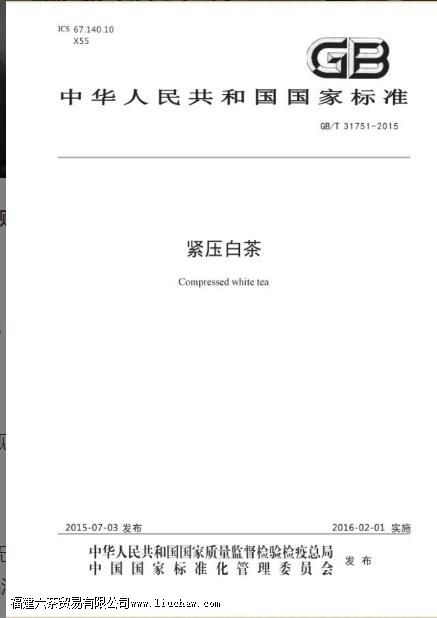 白茶紧压茶执行的标准是什么 白茶紧压茶执行的标准是什么