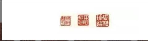 紫砂壶的落款小常识 紫砂壶的落款小常识