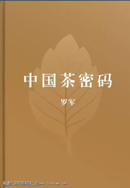 关于茶的书籍有哪些 关于茶的书籍有哪些