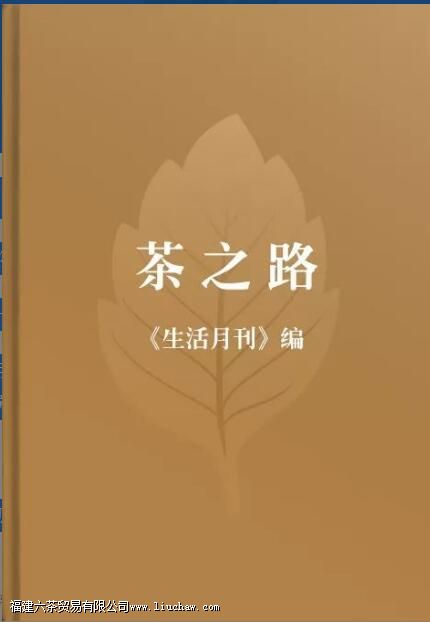 关于茶的书籍有哪些 关于茶的书籍有哪些