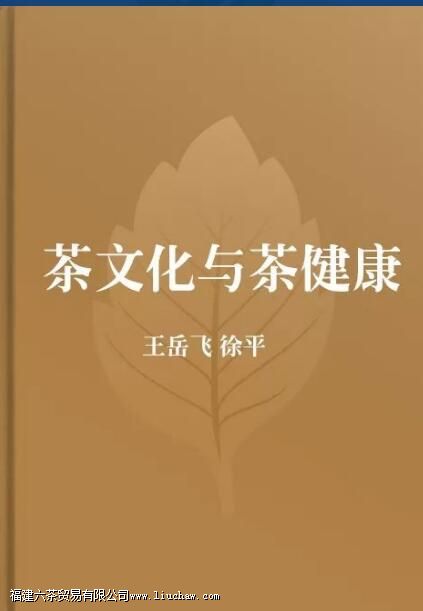 关于茶的书籍有哪些 关于茶的书籍有哪些