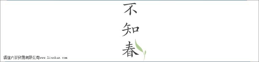 路过人间烟火,茶,便有了芳名 路过人间烟火,茶,便有了芳名