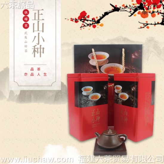 gdzsxz005正山小种 盒装 礼盒装 500g.