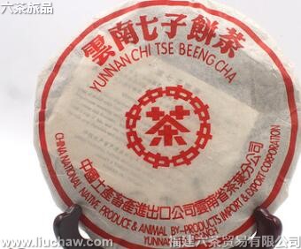 gdpe007普洱茶 云南七子饼茶 茶饼.