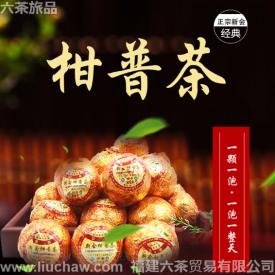 gdpe006普洱茶 新会柑普茶 圆形.