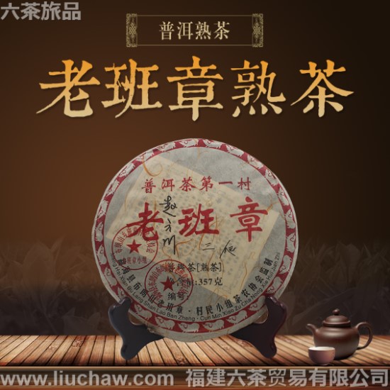 gdpe003普洱茶 老班章 茶饼 熟茶.