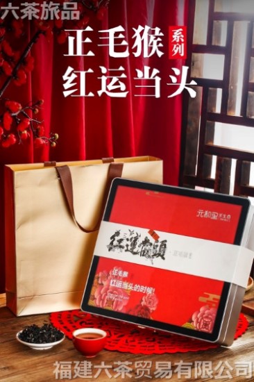 鸿运当头 毛蟹茶 一套半斤300元