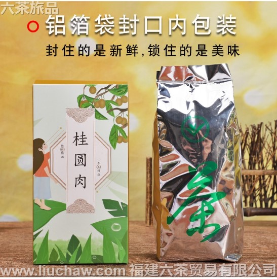 桂圆肉 一斤两盒 120元