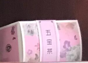 2-0五宝茶-款式1