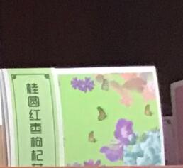 2-0桂圆红枣枸杞茶-款式2