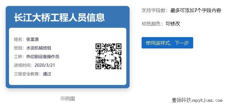 工程人员信息标签