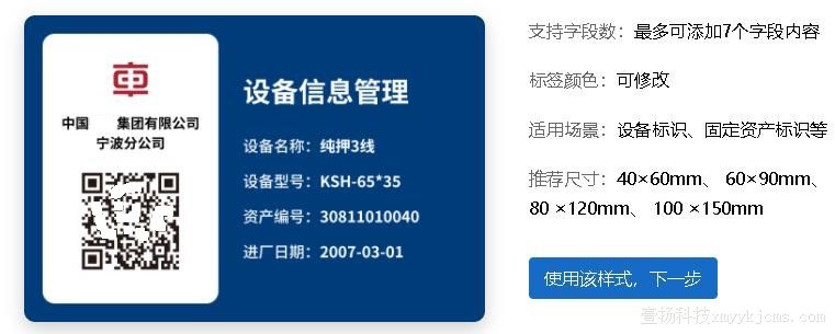 设备信息管理标签