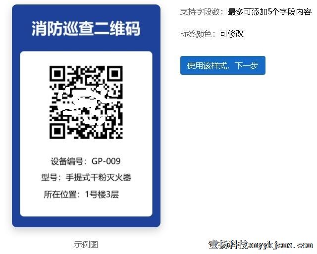 消防巡查二维码标签