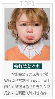 1、蜜蜂蛰了怎么办