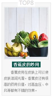 8、香蕉皮的妙用