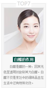 7、白醋的作用