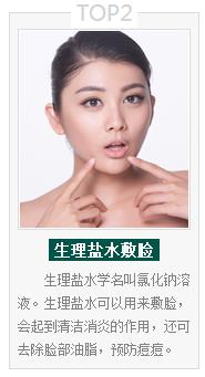 2、生理盐水敷脸