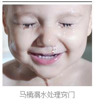 4、马桶漏水处理窍门