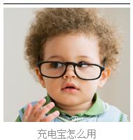 2、充电宝怎么用