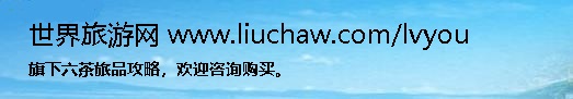 世界旅游网