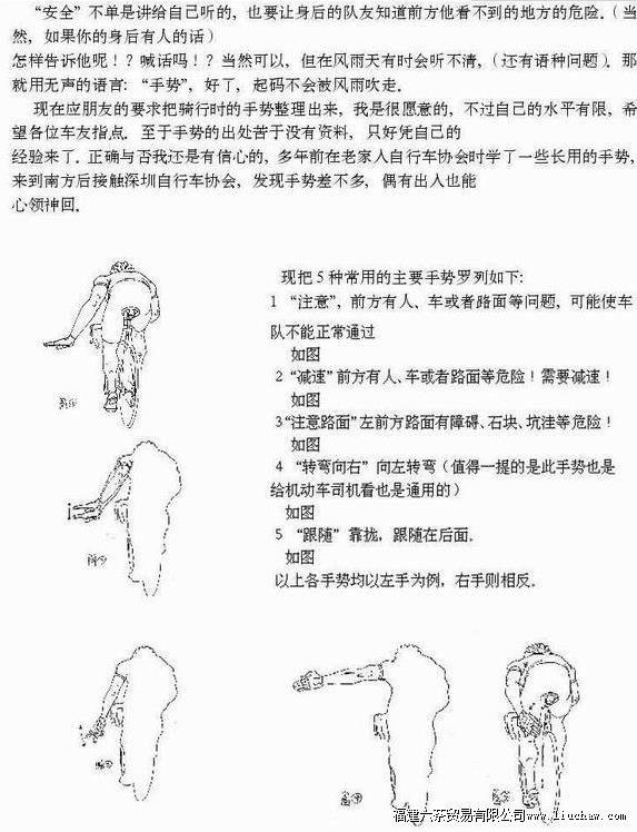 无声的语言提高安全意识骑行中的手势