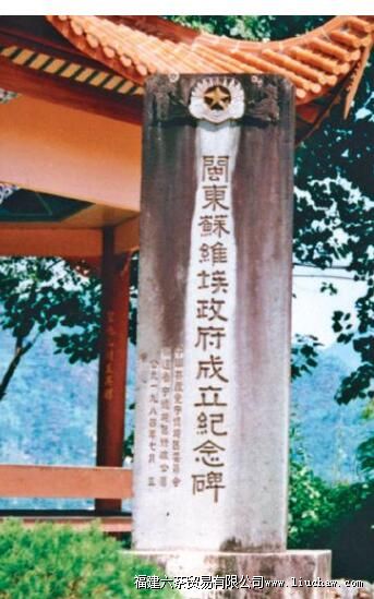 闽东革命苏区首府机关遗址