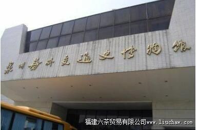 泉州海外交通史博物馆