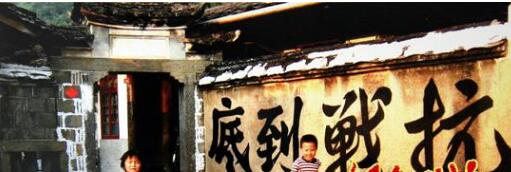 永安吉山——抗战文化遗址