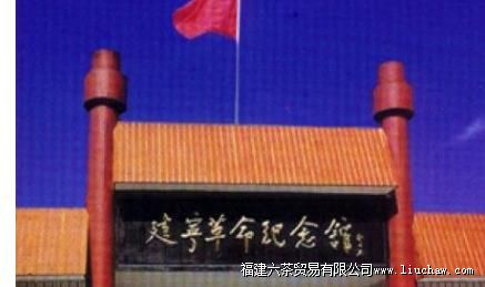 建宁县革命纪念馆