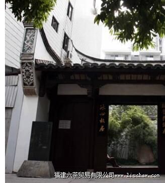 福州辛亥革命纪念馆(林觉民、冰心故居).