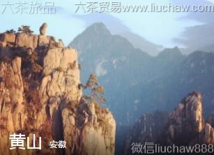 安微-黄山..