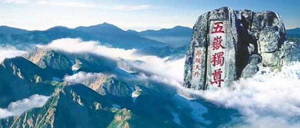 天下第一山五岳独尊泰山旅游攻略景区门票一览