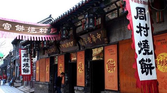 天下第一村山东淄博周村旅游攻略特产购物