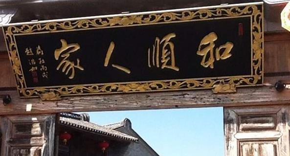 云南旅行侨乡和顺边陲魅力古镇旅游美食美味推荐