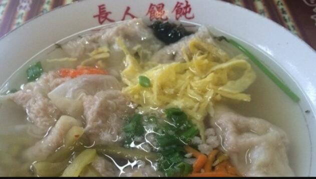 长人馄饨