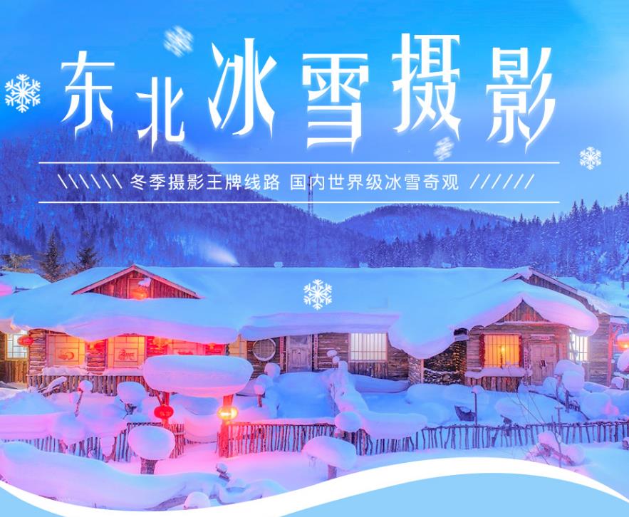 ������ѩ--12-2�¹�������������ڡ�����-��������԰-�й�ѩ���λü�԰-����ɽ���-ħ����ڡ-��