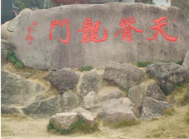 衢州天脊龙门