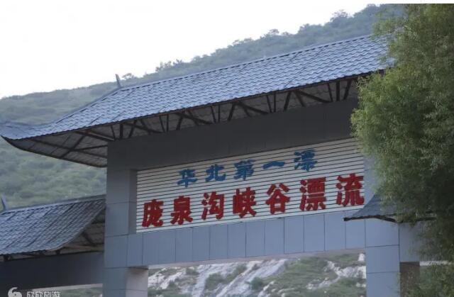 庞泉沟峡谷漂流