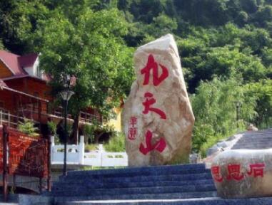 柞水九天山.
