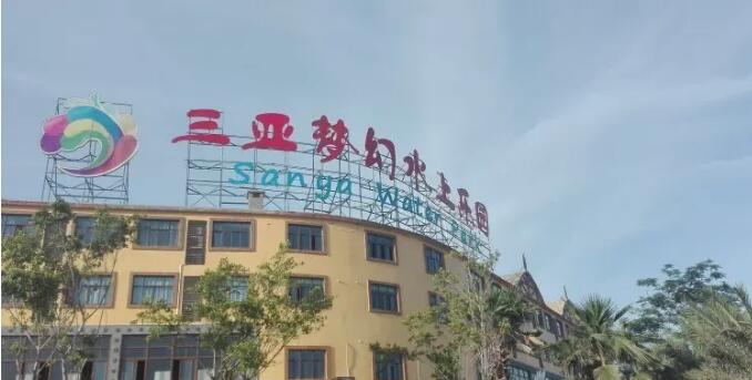 �����λ�ˮ����԰.