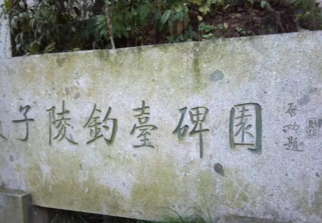 浙江富阳严子陵钓台.
