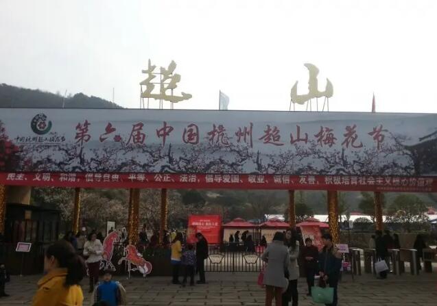 杭州超山风景区,