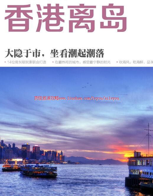 ailvyou1008香港-香港离岛旅游攻略 售20元