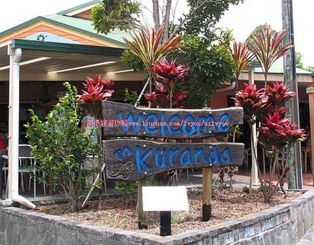 澳大利亚库兰达小镇旅游攻略 凯恩斯市