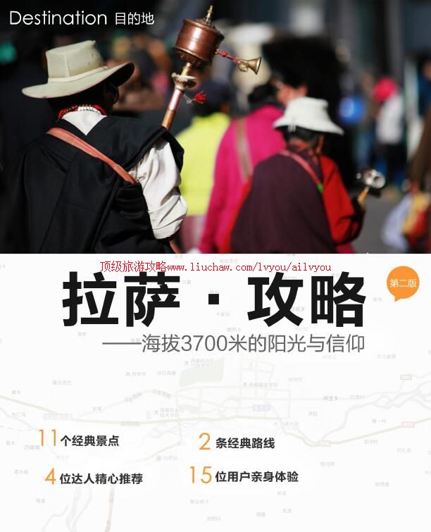 ailvyou984拉萨旅游攻略 售35元