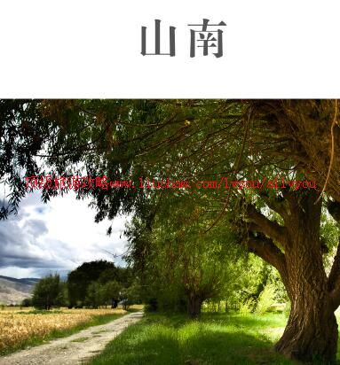 ailvyou981山南旅游攻略 售20元