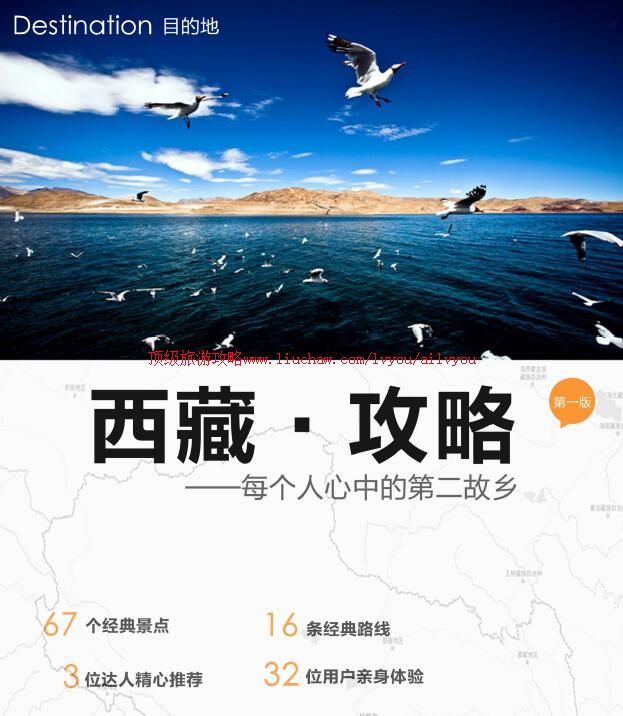 ailvyou980西藏旅游攻略 售35元