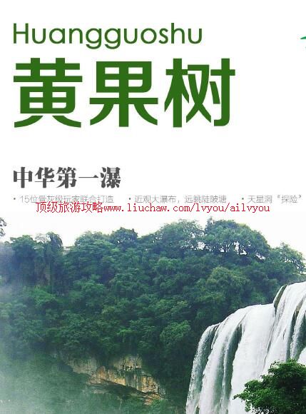 ailvyou977黄果树旅游攻略 售35元