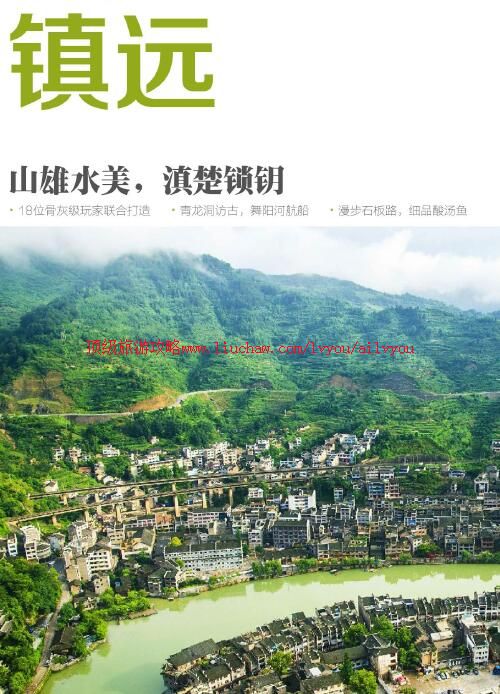 ailvyou975镇远旅游攻略 售20元